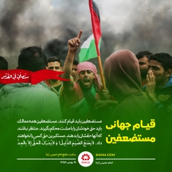 قیام جهانی مستضعفین