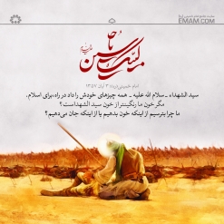 لبیک یا حسین