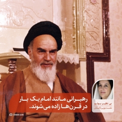 مانند امام