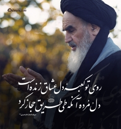 کعبه دل
