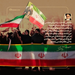 هیچ قدرتی توانایی آسیب رساندن به این نظام مقدس را ندارد.