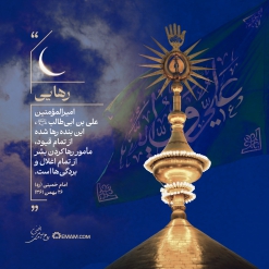 رهایی