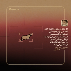 اگر ملت این باور را داشته باشد ...
