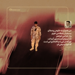 افتخارم این است که خود بسیجی‌ام. 