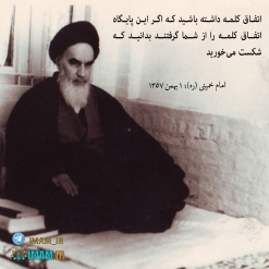 اتفاق کلمه داشته باشید