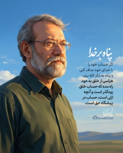 پناه بر خدا
