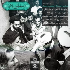 مسامحه در انتخاب خبرگان، امری جبران ناپذیر