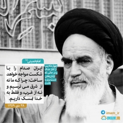 نه از شرق می ترسیم و نه از غرب