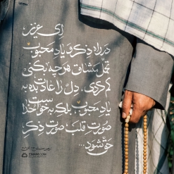 در راه ذکر، هرچه کنی کم کردی...