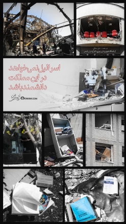 اسرائیل نمی‌خواهد در این مملکت دانشمند باشد. 