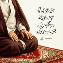 عشق به محبوب حقیقی