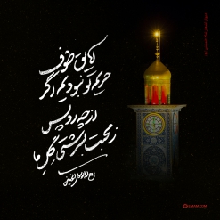 از چه رو پس زمحبت بسرشتی گل ما؟