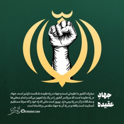 جهاد عقیده