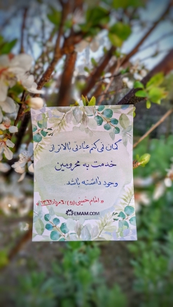 خدمت به محرومین