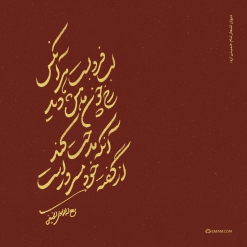 لب فروبست هر آن کس رخ چون ماهش دید