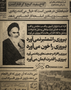 پیروزی خون