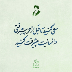 پیشرفت در انسانیت پیشرفت در انسانیت