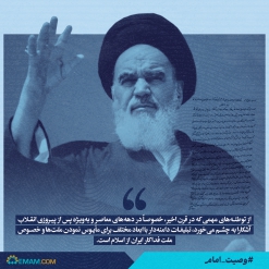 راه امام | توطئه بعد از پیروزی