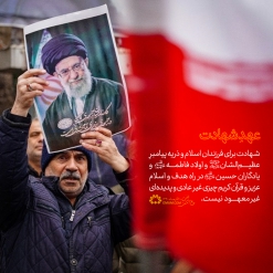عهدِ شهادت