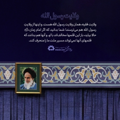 ولایت رسول الله