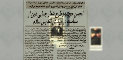 موشن گرافیک وصیتنامه امام | مروری بر بند "ب"