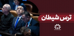 ترس شیطان