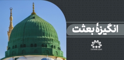 انگیزه بعثت