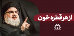 از هر قطره خون
