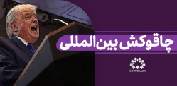  چاقو کشانِ بین المللی