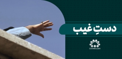 دست غیب