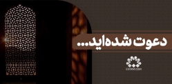 دعوت شده‌اید