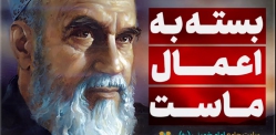 اعتبار مکتب ما، بسته به اعمال ماست...
