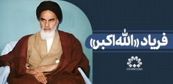 فریاد «الله اکبر»