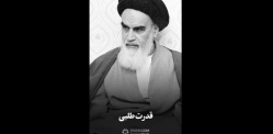 استوری | قدرت‌طلبی از شیطان است