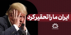 ایران ما را تحقیر کرد