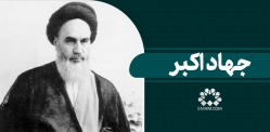 جهاد اکبر