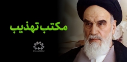 مکتب تهذیب