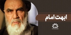 ابهت امام