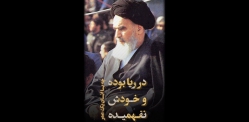 یک عمر در ریا