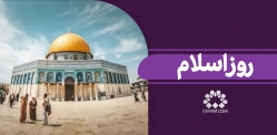 روز اسلام