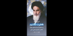 استوری |‌ باید هجرت کنیم