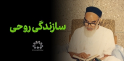 سازندگی روحی