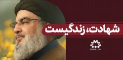 شهادت، زندگیست