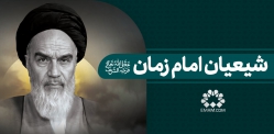 شیعیان امام زمان عج