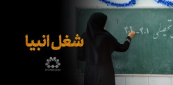 شغل انبیا