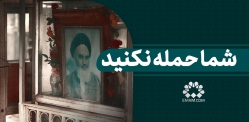 شما حمله نکنید