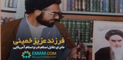 فرزند عزیز خمینی