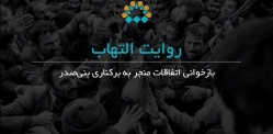 روایت التهاب