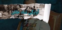 آوارگی شاه خائن