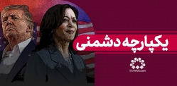 یکپارچه دشمنی